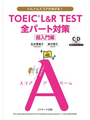 cover image of TOEIC&#174;L&R TEST 全パート対策　超入門編【音声DL付】
